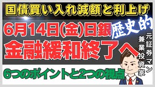 【日本株買うな！】利上げは○月‼️