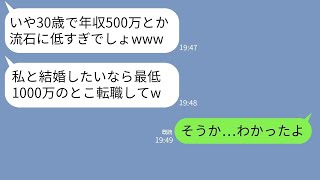 【LINE】年収を聞いた途端に態度が急変した彼女→怒った彼氏に婚期を逃したあたりで捨てられるアラサー女の反応が笑える【スカッとする話】