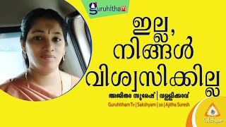 ഇല്ല, നിങ്ങൾ വിശ്വസിക്കില്ല | No, you won't believe #SreeNarayanaGuru #Njananandan