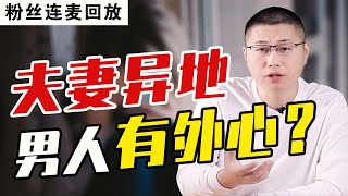 已婚男人還喜歡和異性玩曖昧？沒有實質性出軌的婚外情該怎麼辦？/情感/婚姻