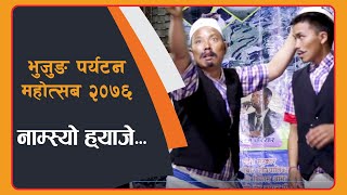 Namsyo hyaaje Gurung song | भुजुङ पर्यटन महोत्सव २०७६