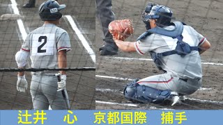 辻井　心（京都国際）No.1　選手権大会　VS一関学院　2022/8/6