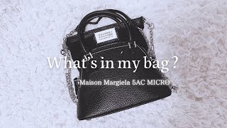 ずっとやってみたかったアラサーのWhat’s in my bag - バッグの中身 マルジェラ 5AC編