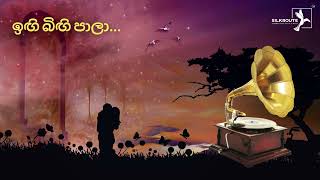 🔴 ඉඟි බිඟි පාලා මුල් ගීතය | ලතා වල්පොල | Ingi Bingi Paala Original Song | Latha Walpola 𝗦𝗜𝗟𝗞𝗥𝗢𝗨𝗧𝗘™