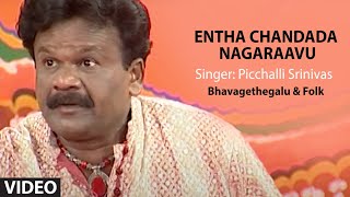 Entha Chandada Nagaraavu|Binna Bedava Maadabyadiri|Picchalli Srinivas,M.Ravi,Prabhakar,Nagaraja|Folk