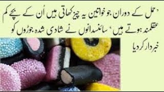 Foods to Eat When You're Pregnant in urdu || حاملہ خواتین کی خوراک