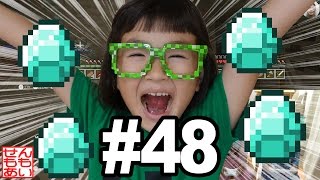 マイクラせんもも親子実況 #48 ダイヤたくさんゲット♪