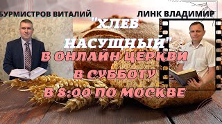 20.11.2021 — В КАЖДОМ ПОКОЛЕНИИ ЛЮДИ ОЖИДАЛИ  ПРИШЕСТВИЕ  И ОШИБАЛИСЬ. ПОЧЕМУ?