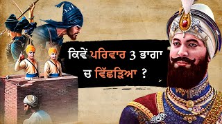 Guru Gobind Singh Ji Parivar Vichora on Sarsa Nadi | Nek Punjabi History