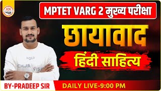 छायावाद | Class 01 | TET HINDI CLASSES | MPTET VARG 2 HINDI CLASS | VARG 2 HINDI MAINS CLASSES