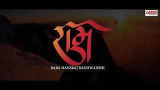 Ram !! official video !! Dushera Special !! Hansraj Raghuwanshi !! Baba ji