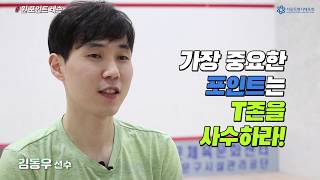 [전국체전 - 스쿼시(squash) 편]