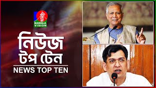 Banglavision News Top Ten  5 PM  16 Jan 2025  বাংলাভিশন নিউজ টপ টেন  বিকেল ৫টা  ১৬ জানুয়ারি ২০২৫