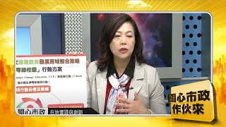 關心市政作伙來｜114 02 12｜基隆環境教育 #生態教育 #能源教育