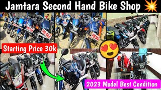 jamtara second hand bike |30 हज़ार मै गाड़ी यह मिलती हैं 😱|2023 model best condition |#2ndhandbike