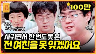 20일 동안 ㅅrㄹ6했ㄷr..☆ 비대면 연애와 이별에 허우적거리는 고민남 [무엇이든 물어보살] | KBS Joy 210913 방송