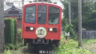 近江鉄道日記　805Ｆ今崎＆804Ｆ小脇　（2023.6/9･10）　　　　巛巛