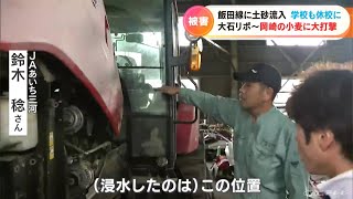 2日の大雨でJAの営農センターも大打撃 泥だらけの苗、肥料、農業機械…「被害額は2億円以上」 県全体で農業被害は13億円　愛知・岡崎市【大石邦彦取材】