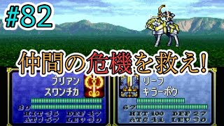 【FE聖戦の系譜】ほぼ初見でノーリセに挑戦！＃８２【実況プレイ動画】