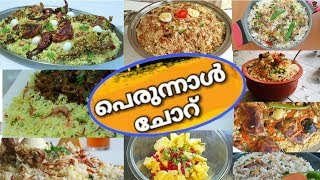 ഈ പെരുന്നാളിന് ചോറ് ഏതാണെങ്കിലും ഈ Video നിങ്ങൾക്ക് ഉപകാരപ്പെടും | EID Rice | Pineapple Salad