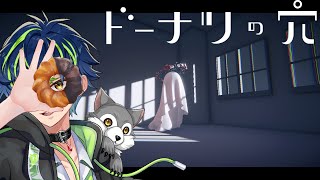 【ドーナツの穴】こたえの ない 問いにこたえるゲーム【狼おにいさん】