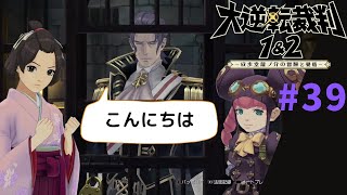 檻の向こうからバンジークス《大逆転裁判２：39》