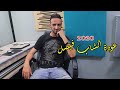 عودة قوية لشاب فيصل بعد الغياب الطويل 2020 Cheb Fayçal - Impossible Nasmah Fik ( Extrait Bientot )