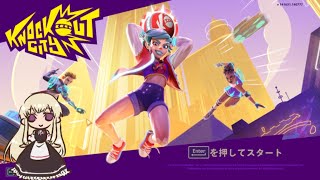 【Knock out City】これは流行る！3on3ドッチボールゲーム！！