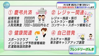 中小企業・商店などで働く皆さんへ　「フレンドリーげんき」を知っていますか？