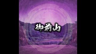 強行戦　越中３　御前山【信長の野望201X】