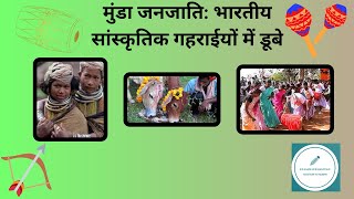 मुंडा जनजाति का सामान्य परिचय || General introduction of Munda Tribe