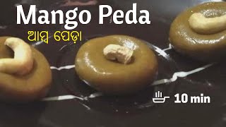 Instant Mango Peda | ସହଜ ସ୍ୱାଦିଷ୍ଟ ଆମ୍ବ ପେଡ଼ା | No Condensed Milk, No Khoya recipe | 10 Min Dessert