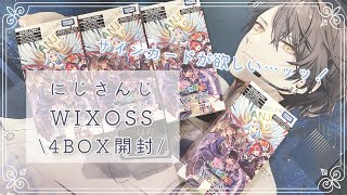 にじさんじ | WIXOSS 開封！サインカードが無限に欲しい( Ꙭ)！