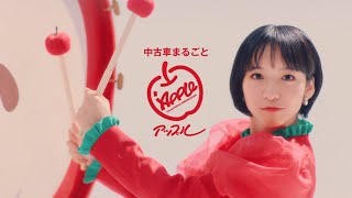 山之内すず  アップル TVCM