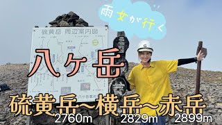 八ヶ岳！！硫黄岳〜横岳〜赤岳を縦走！安定の真っ白ー