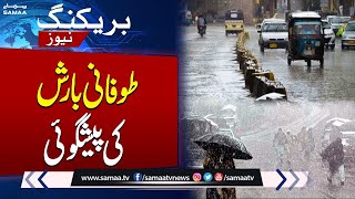 Latest Weather Prediction by Met Department regarding Rain and Snowfall in Pakistan | Samaa TV