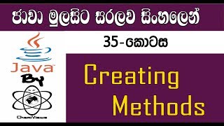 Java Sinhala By ChamiViews Part 35 - Creating Methods