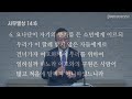 난곡신일교회 2025.02.23 설교 믿음으로 건너가자 김명수 위임목사