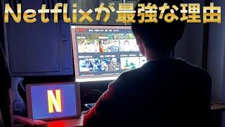 【英語学習】リスニング力を爆上げするにはどう考えてもNetflix一択っしょ！