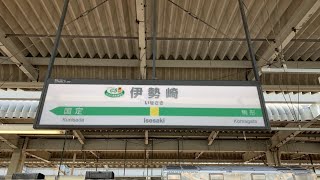 伊勢崎駅発車メロディー