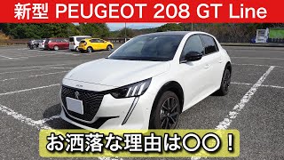 【新型プジョー208GT Line#1】エクステリア編 PEUGEOT