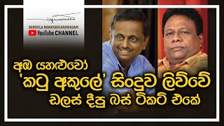 රෑ ඉරපාන - 'කටු අකුලේ' - ප්‍රථම කිරණ