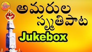 Amarula Smruthi Pata | Telangana Amaraveerula Songs | Telangana Folk Songs | Janapada Songs Telugu