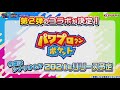 【パワプロアプリ】パワポケコラボ第二弾と新シナリオ実装決定！【パワプロクンポケット実況】