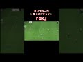 ボール支配の核になる。『gkドリブル』