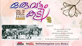 ഒരുവട്ടം കൂടി | Reunion | 1985 - 86 Batch | L F H S Oonnukal