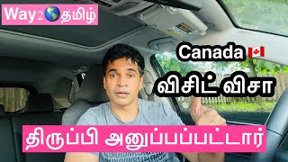 கனடா விசிட் விசா திருப்பி அனுப்பப்பட்டார்! Canada visitors visa deported!