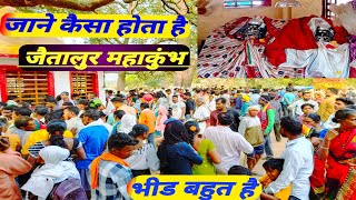 जैतालुर मेला || कोदई माता मेला | बीजापुर का पहला मड़ई मेला || jaitalur mela||bijapur kodai mata mela