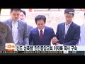 신도 성폭행 만민중앙교회 이재록 목사 구속 연합뉴스tv yonhapnewstv