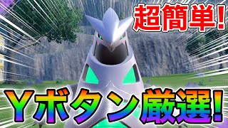 【ポケモンsv厳選】色違いテツノイバラの効率的な入手方法！